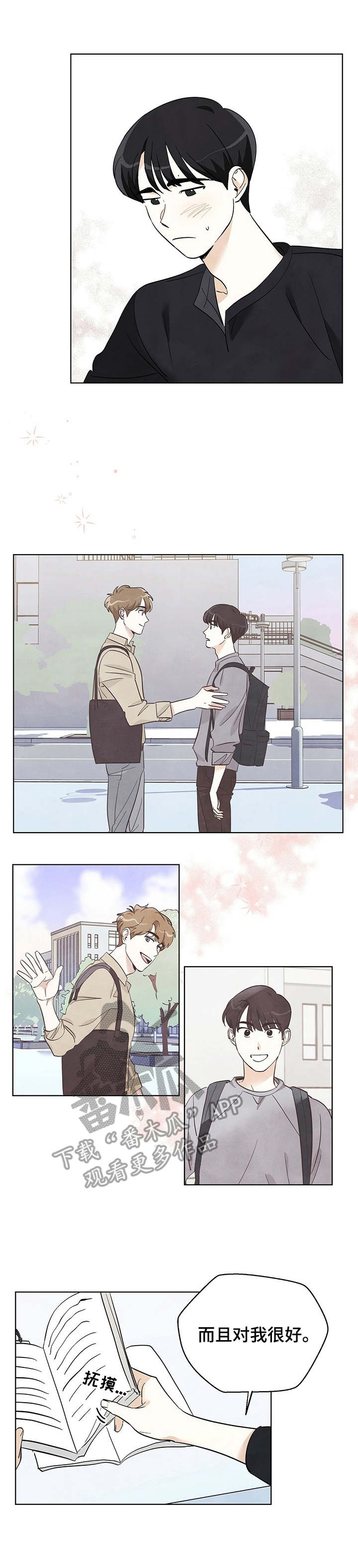 想去看星星吗漫画,第21章：发表2图