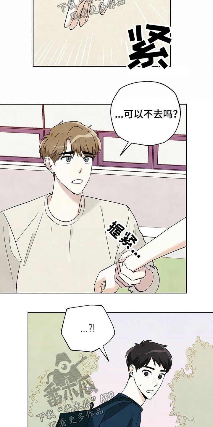 想去看星星吗漫画,第100章：【第二季】别走2图