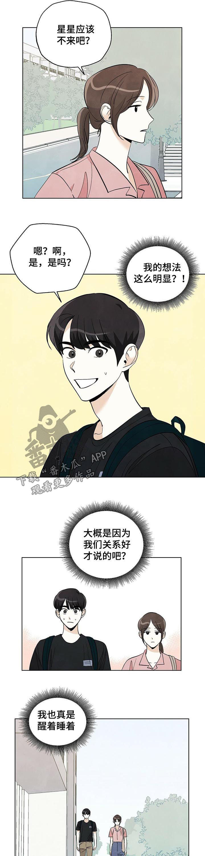想去看星星吗漫画,第38章：心心念念2图