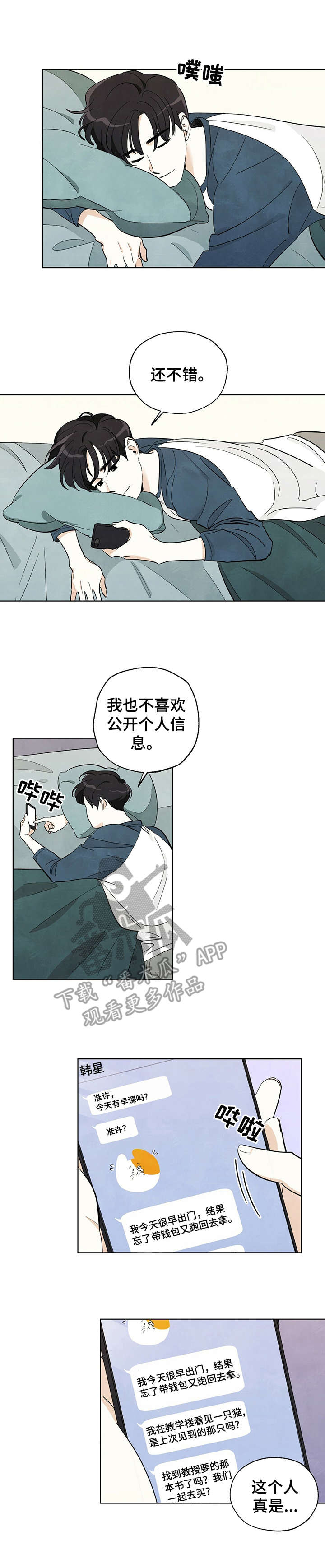 女生说想去看星星漫画,第4章：入团申请5图