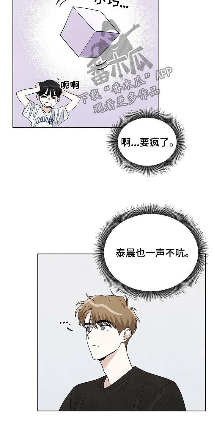 想去看星星吗漫画,第58章：共处一室4图