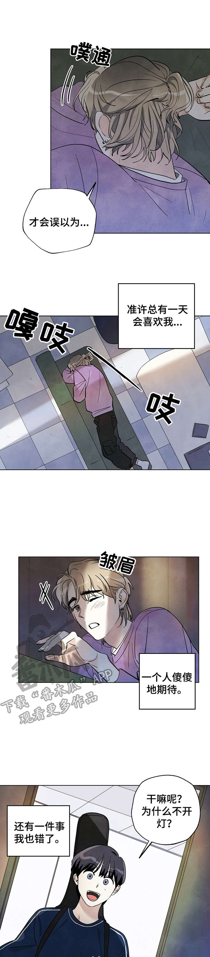 想去看星星吗漫画,第17章：错觉3图