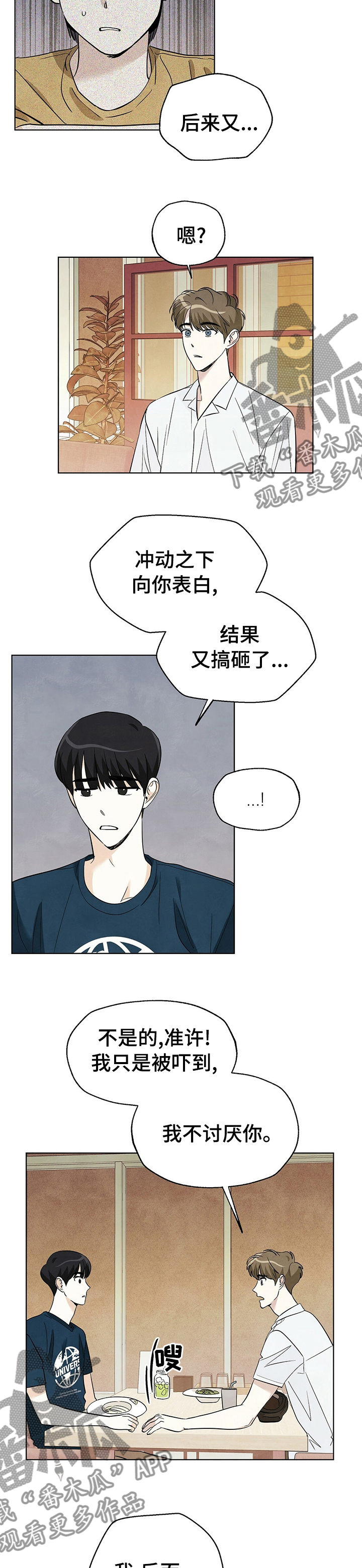 想去看星星吗漫画,第70章：【第二季】钢琴2图