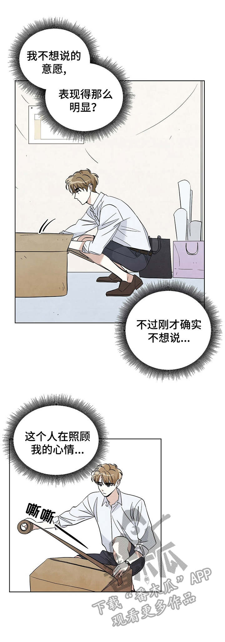 想去看星星吗漫画,第35章：悲惨4图