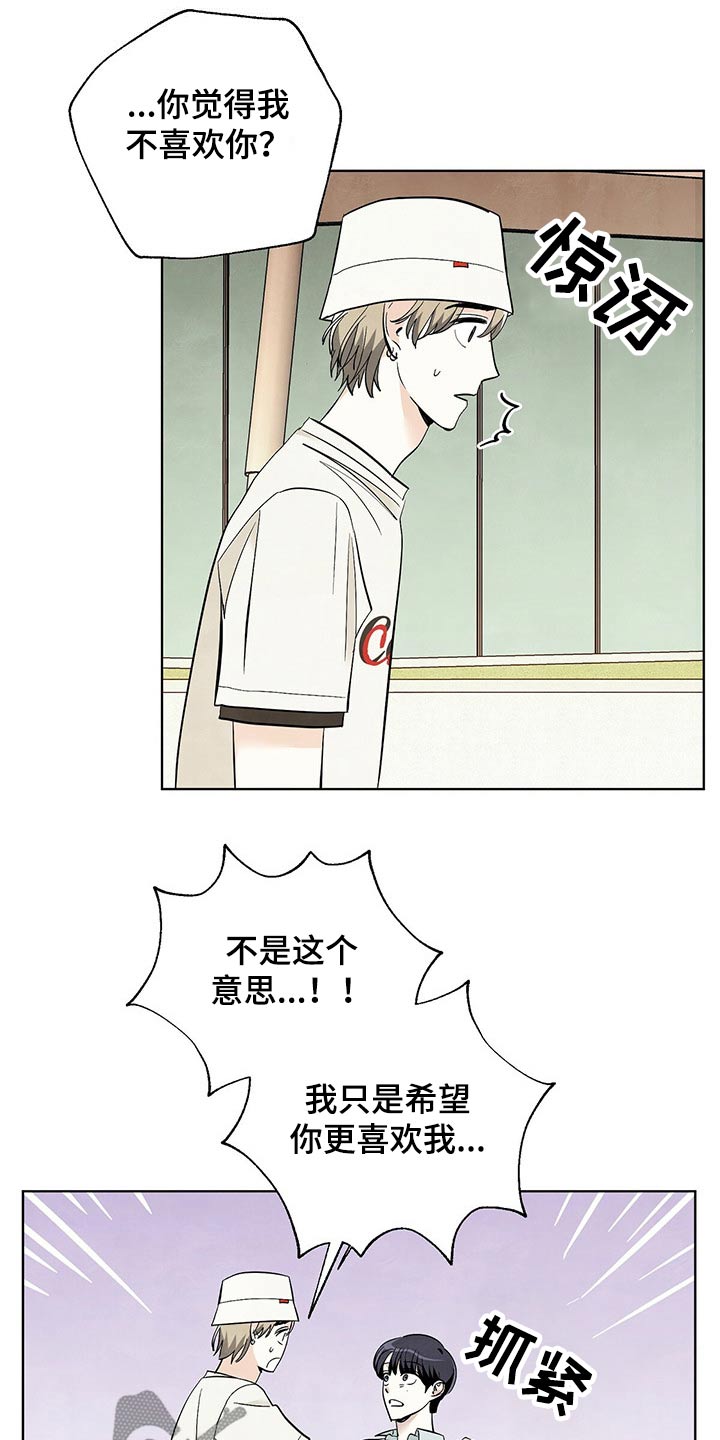 想去看星星吗漫画,第86章：【第二季】对不起1图