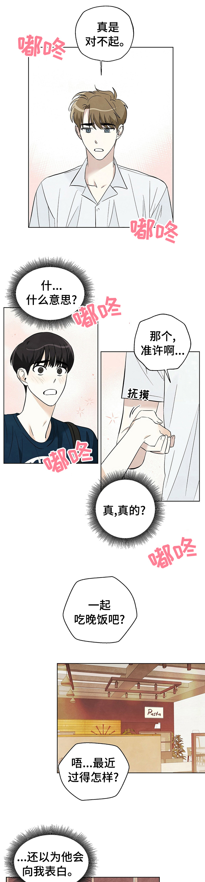 想去看星星吗漫画,第69章：【第二季】不太确定4图