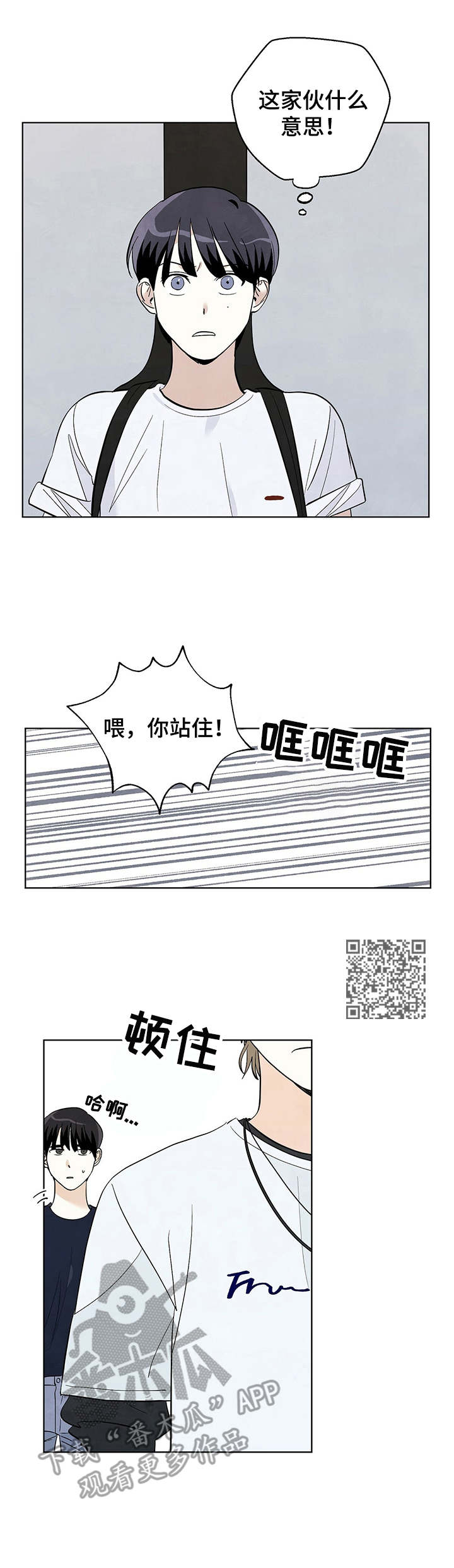 想去看星星吗漫画,第24章：质问1图