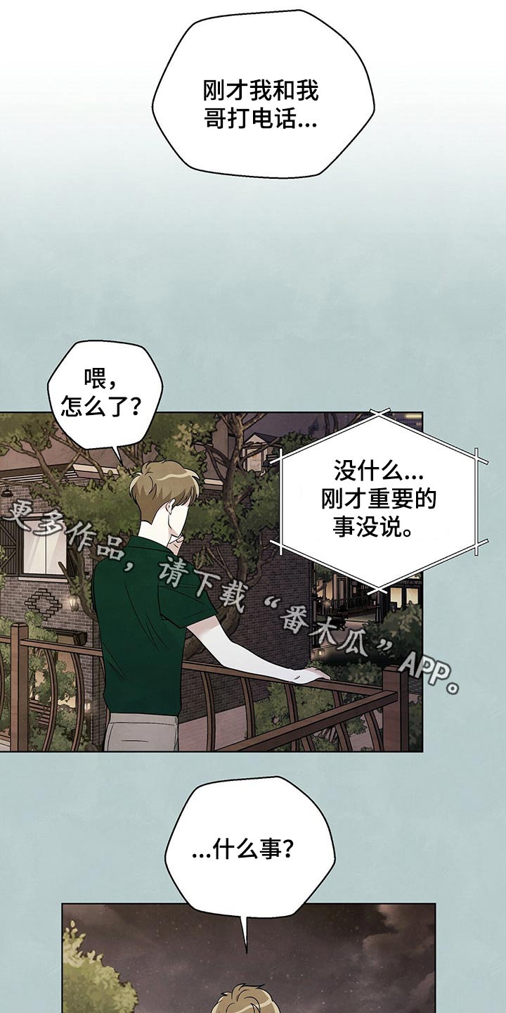 想去看星星吗漫画,第91章：【第二季】顿悟1图