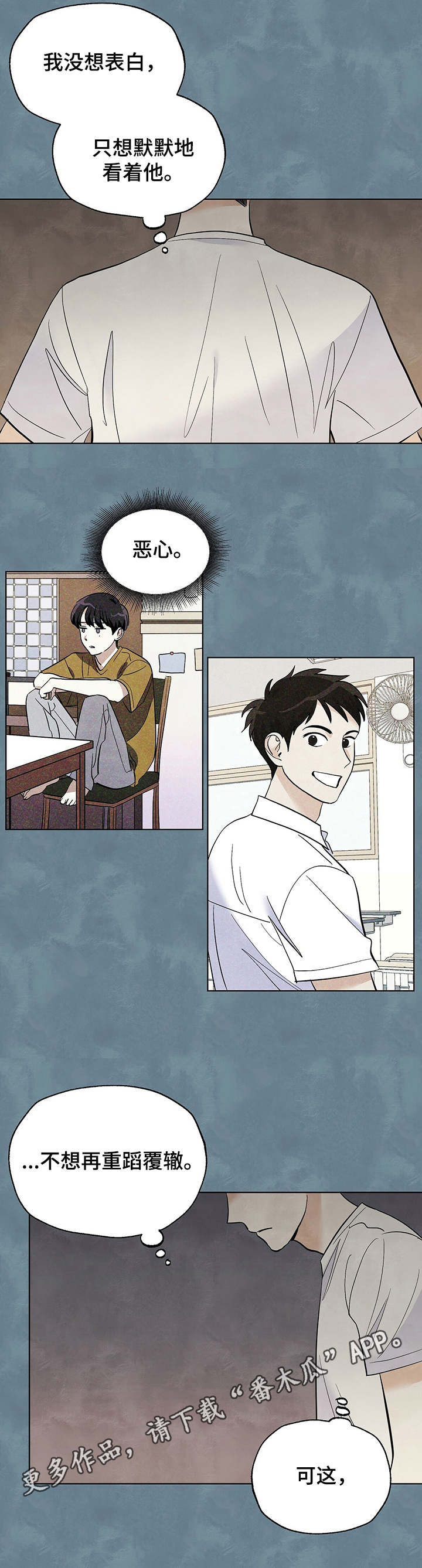 想去看星星吗漫画,第28章：怎么办4图