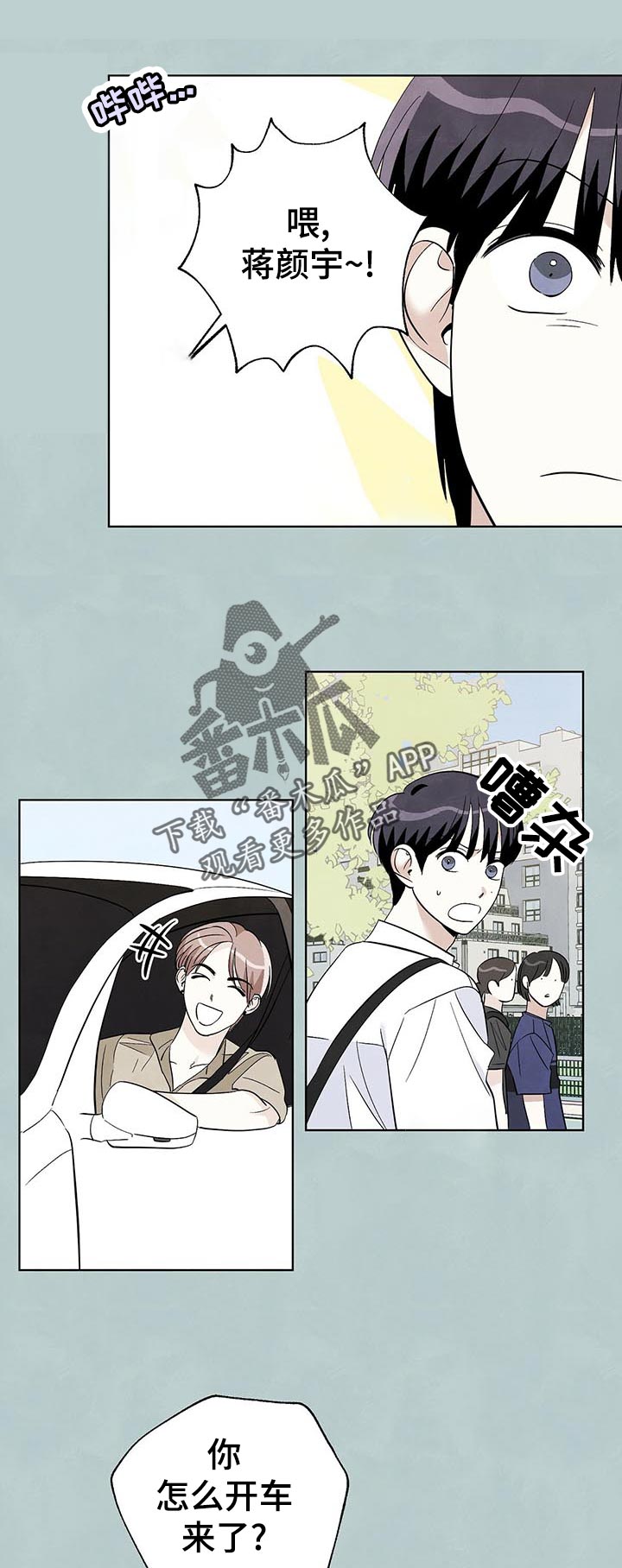 想去看星星吗漫画,第51章：开车1图