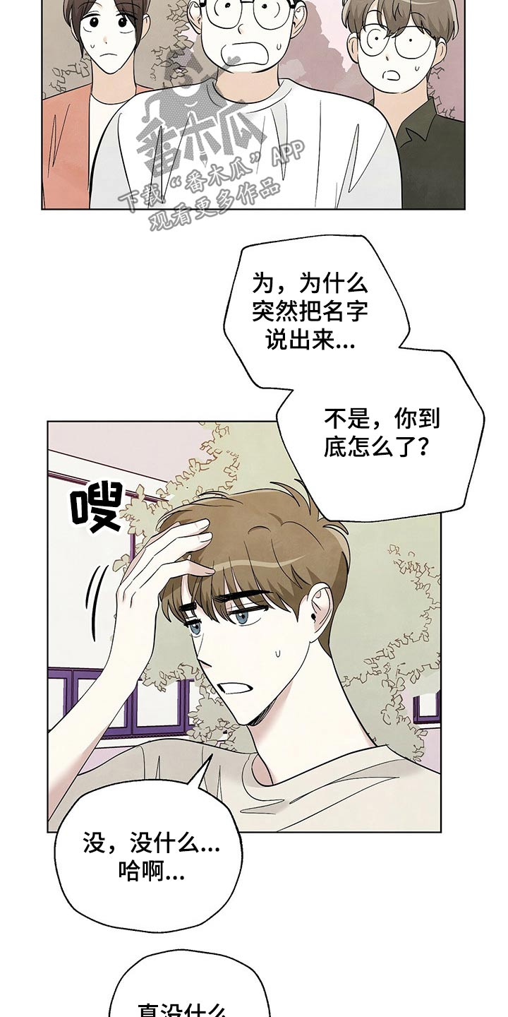 想去看星星吗漫画,第101章：【第二季】等待3图