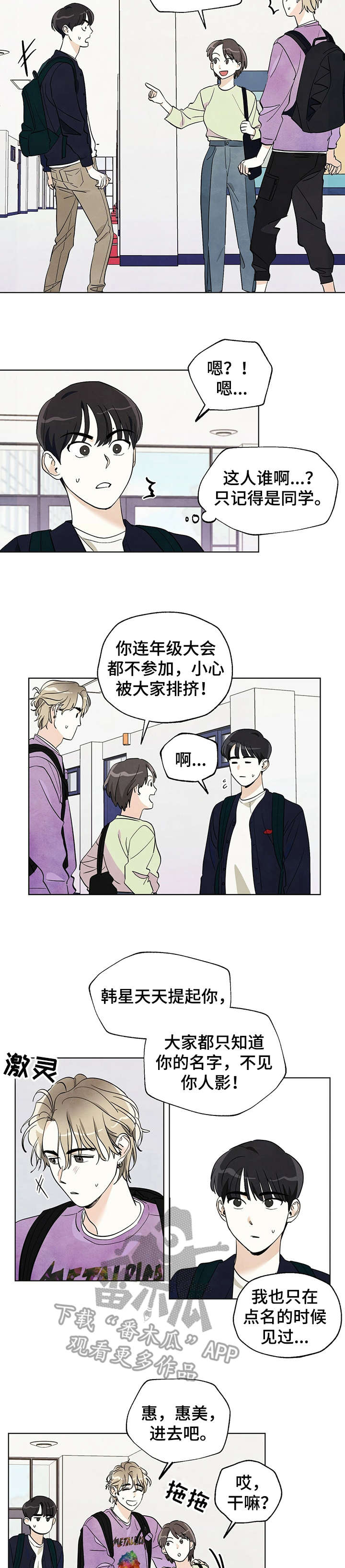 想去看星星吗漫画,第15章：奇怪的举动2图