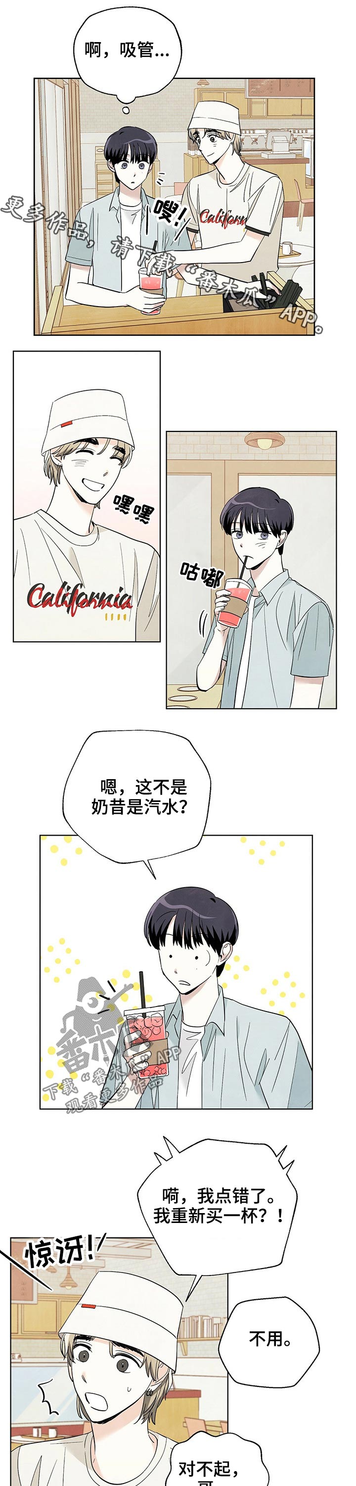 想去看星星吗漫画,第85章：【第二季】维修1图