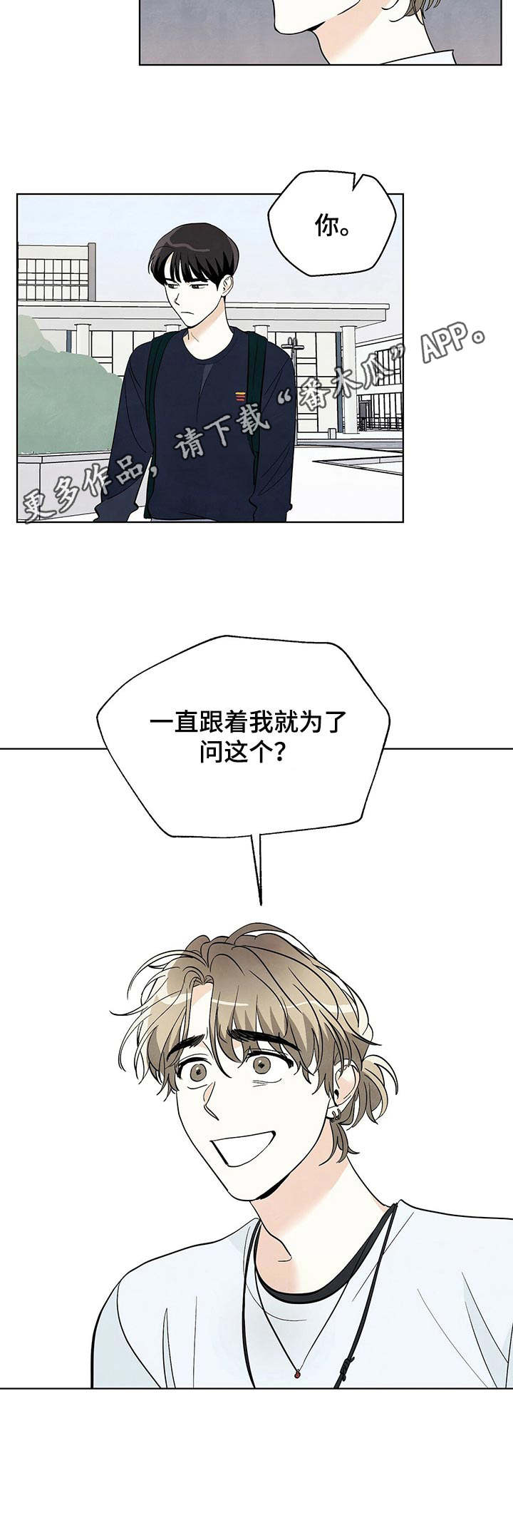 想去看星星吗漫画,第24章：质问3图