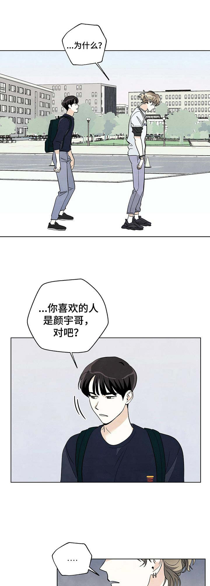 想去看星星吗漫画,第24章：质问2图