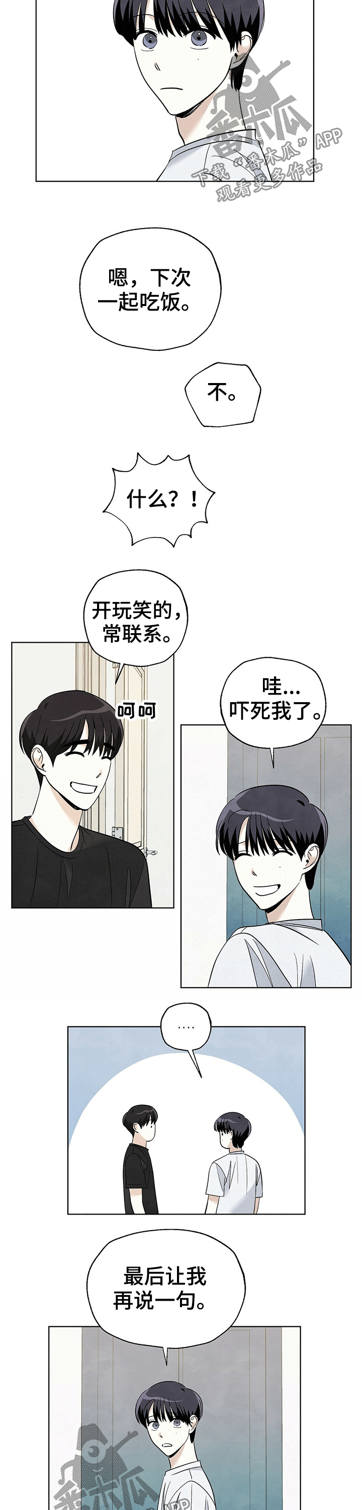 想去看星星吗漫画,第81章：【第二季】温柔2图