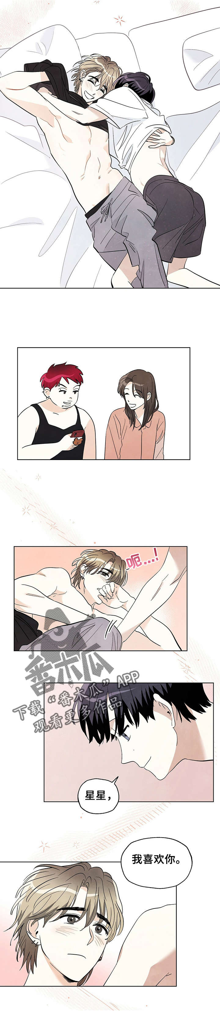想去看星星吗漫画,第43章：我喜欢你1图
