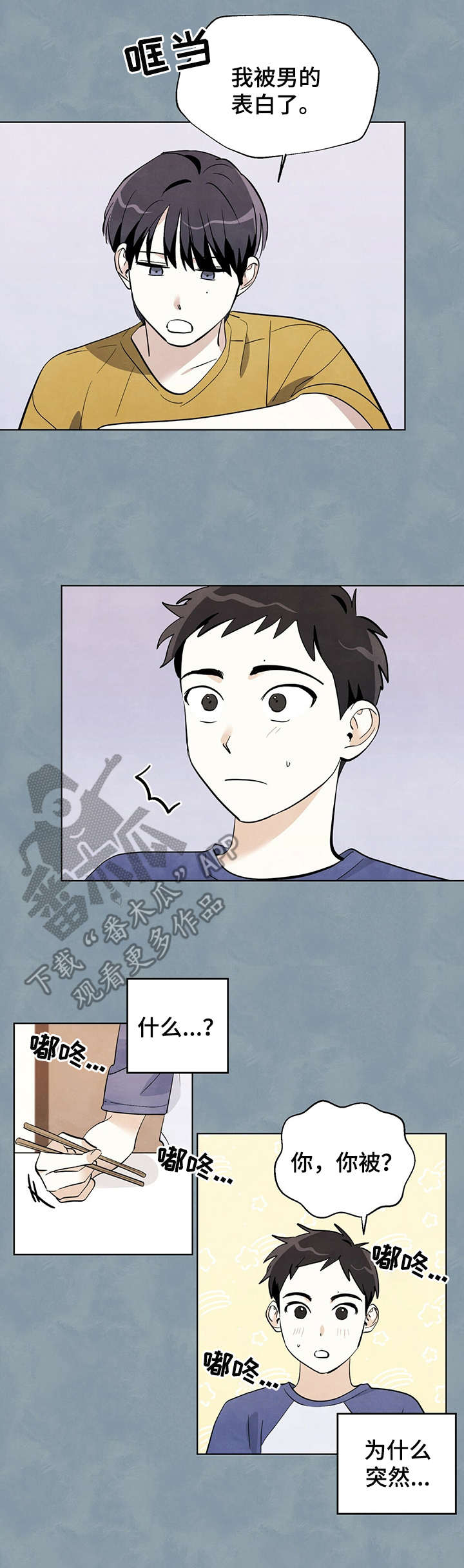 想去看星星吗漫画,第13章：震惊2图