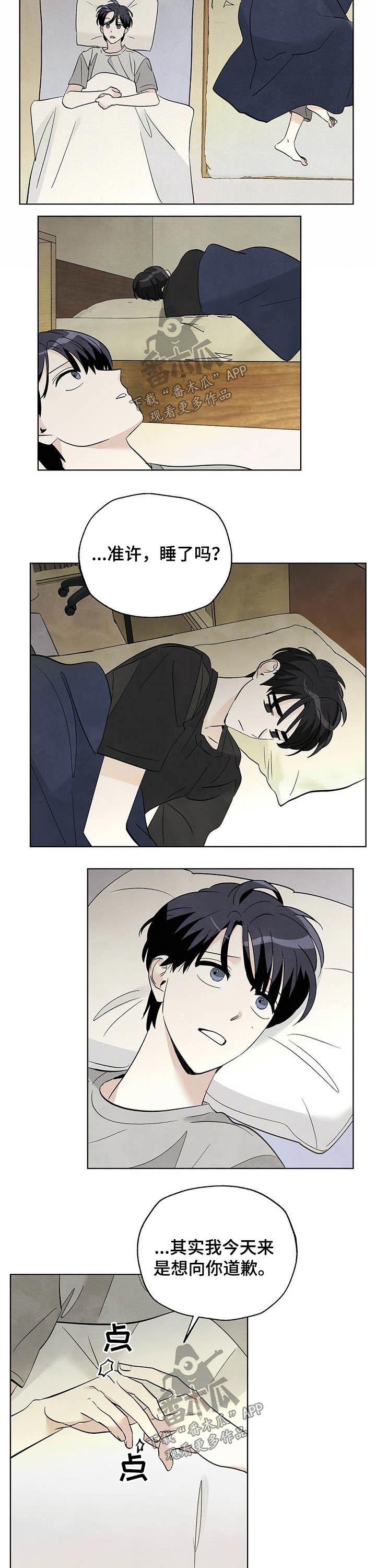 看满天的星星漫画,第79章：【第二季】道歉1图