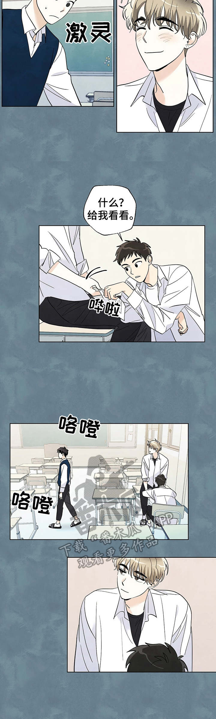 想去看星星吗漫画,第25章：偷瞄2图