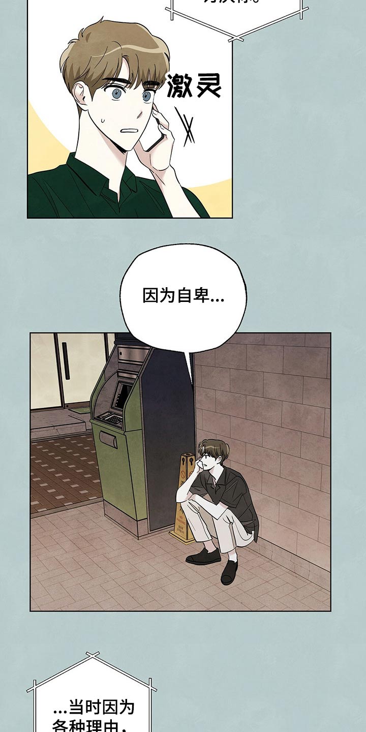 想去看星星吗漫画,第91章：【第二季】顿悟3图