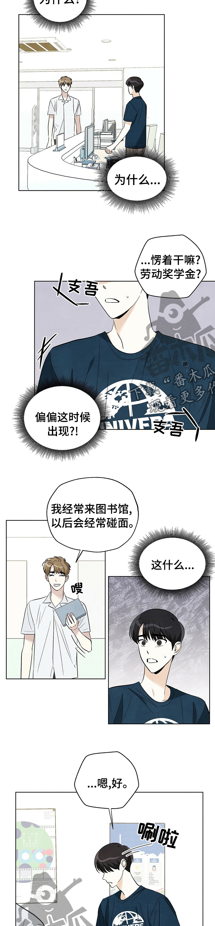 想去看星星吗漫画,第68章：【第二季】电话5图