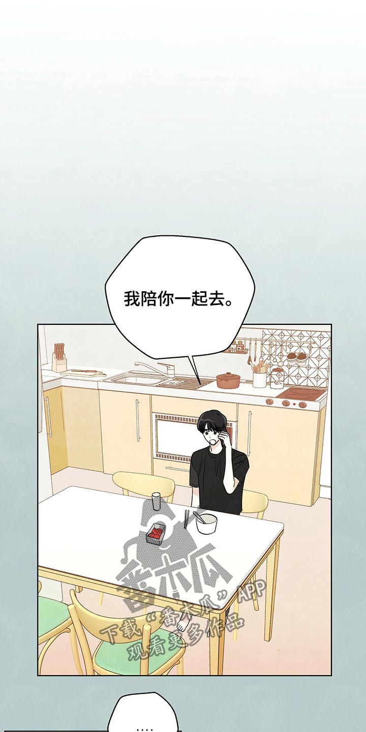 想去看星星吗漫画,第87章：【第二季】演唱会4图