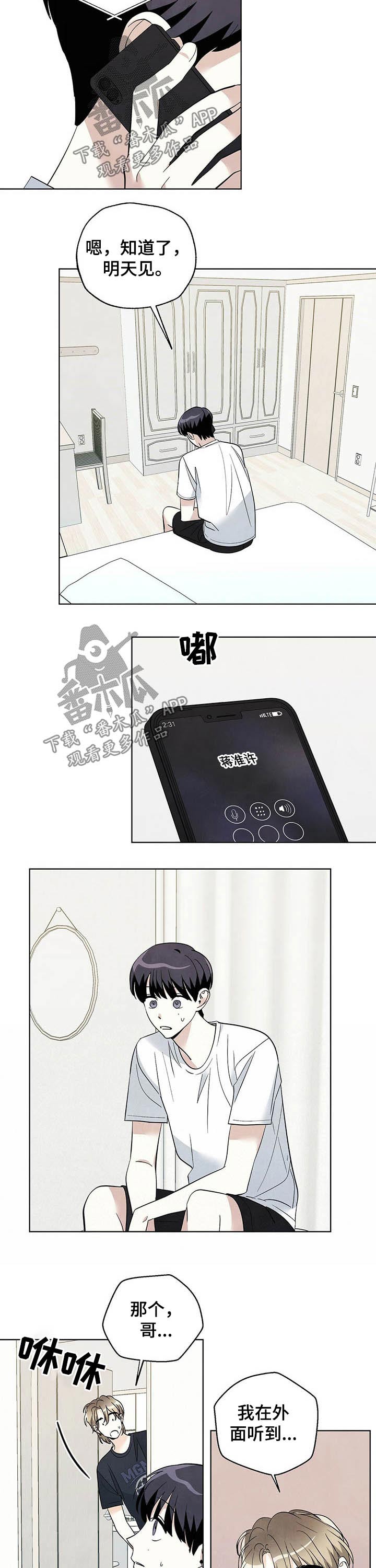 想去看最美的风景漫画,第78章：【第二季】还书3图