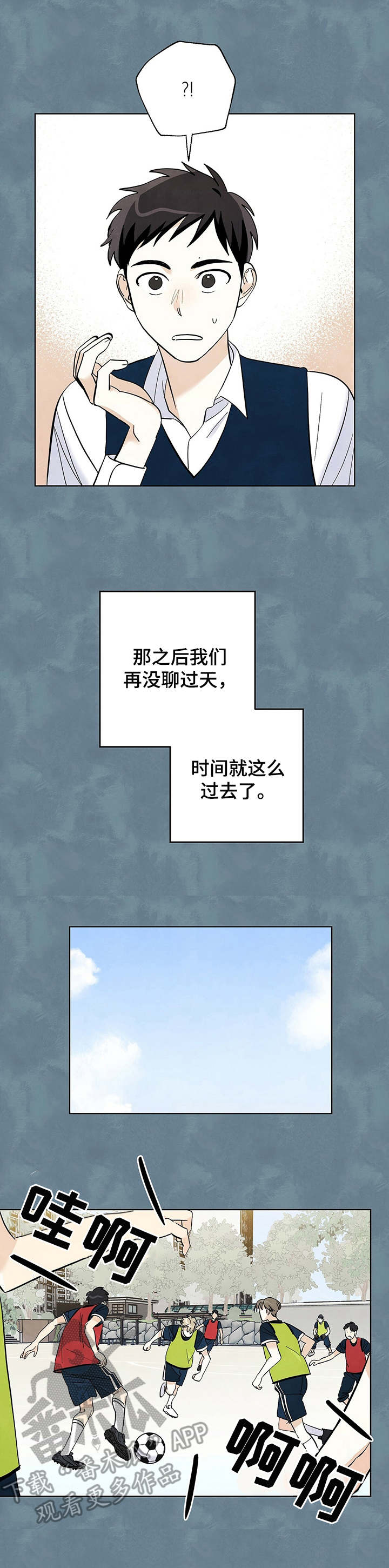 想去看星星吗漫画,第27章：温柔随和3图