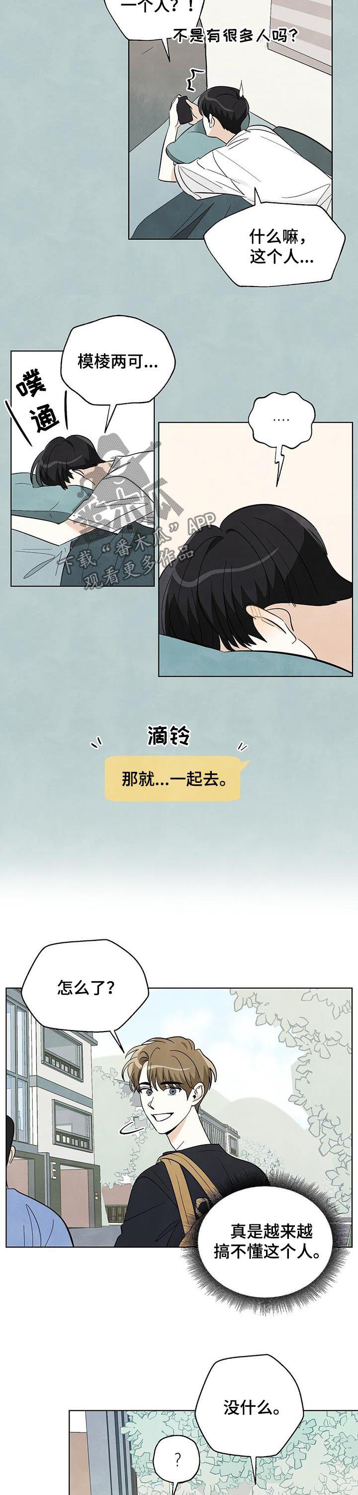 想去看星星吗漫画,第40章：慢走3图