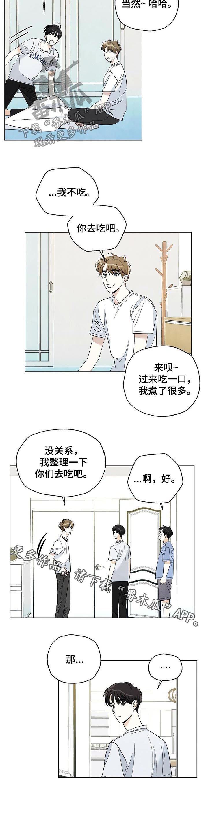 想去看星星的句子漫画,第52章：吃面3图