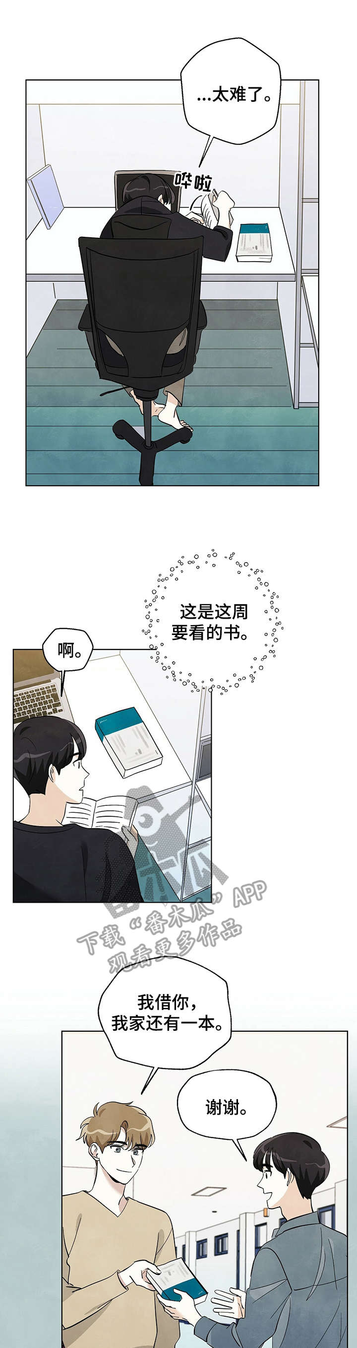 想去看星星吗漫画,第20章：脸红4图
