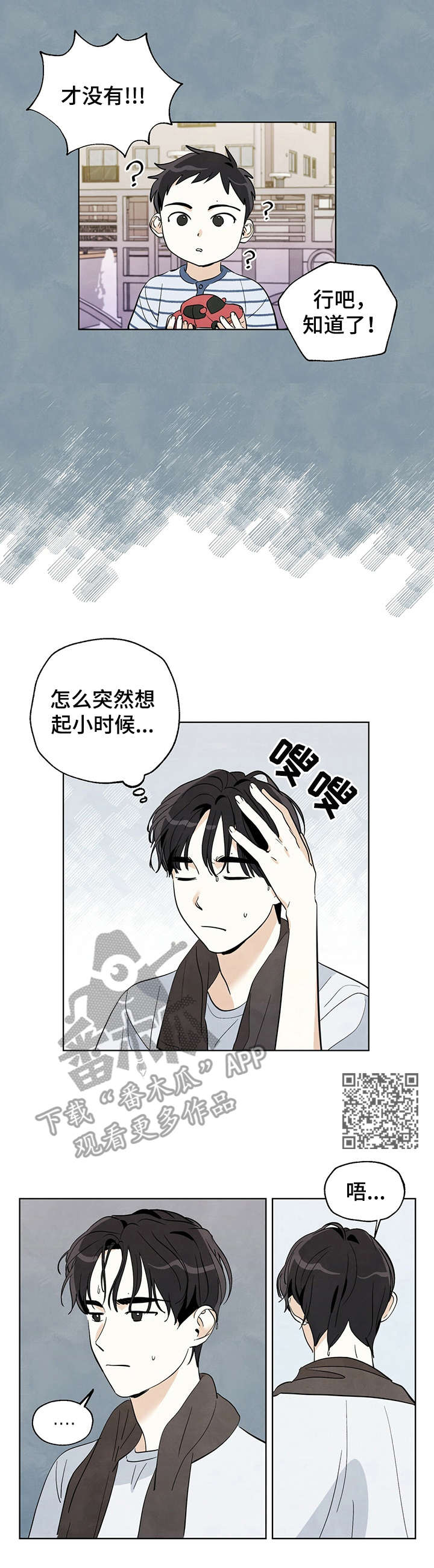 想去看星星吗漫画,第14章：胡思乱想1图