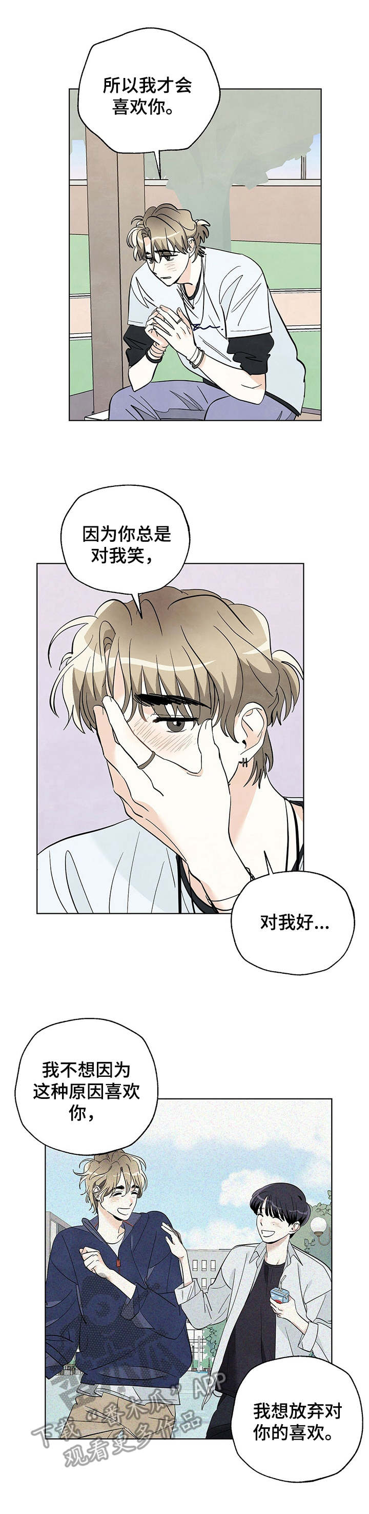 想去看星星吗漫画,第33章：再亲一次3图