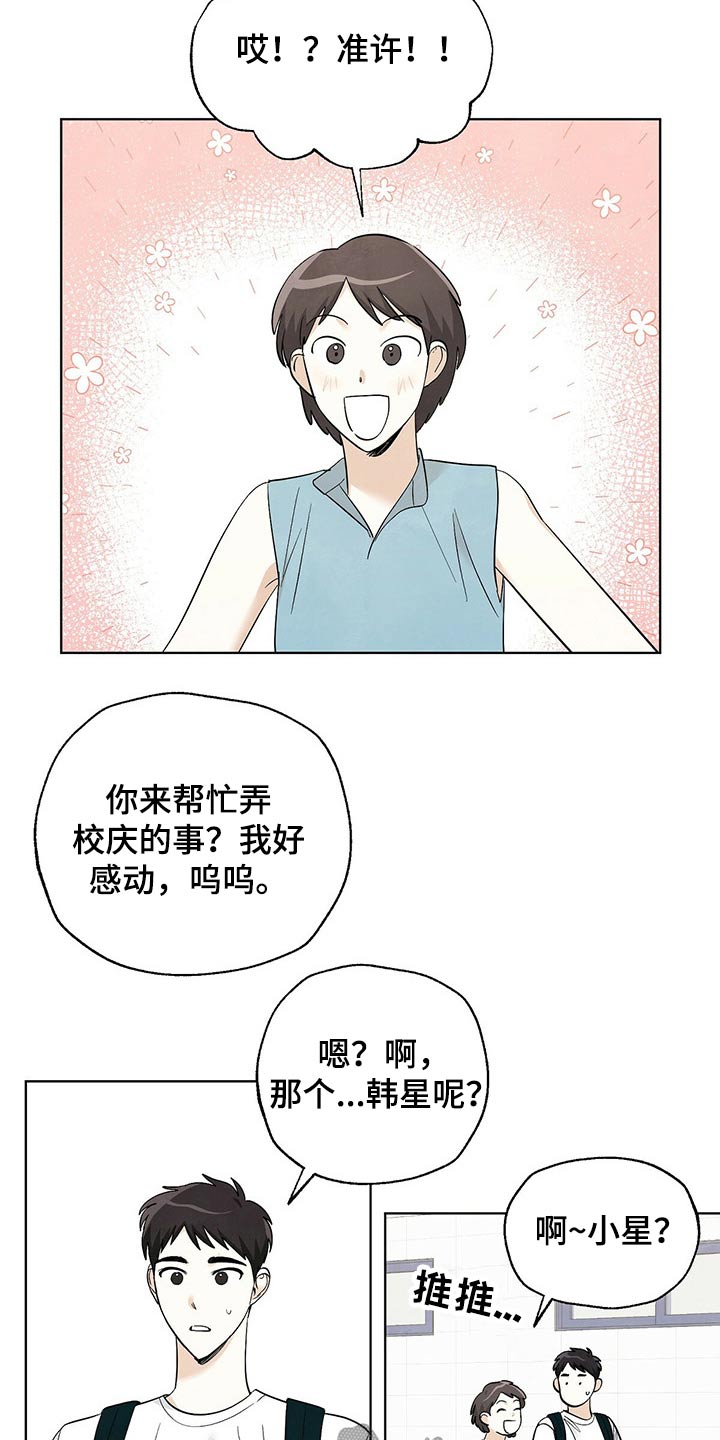 想去看望生病的病人怎么说漫画,第98章：【第二季】旅行1图