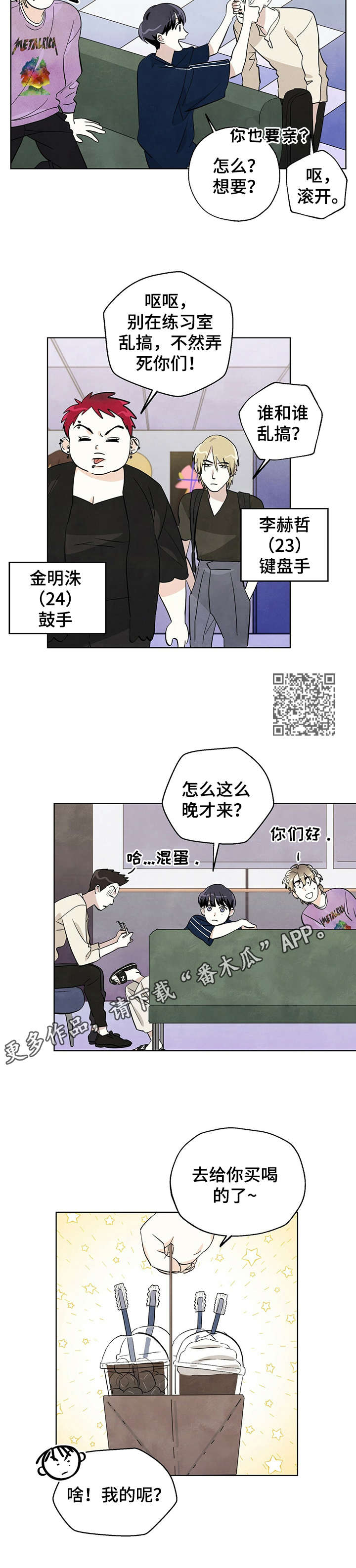 想去看星星吗漫画,第18章：乐队1图