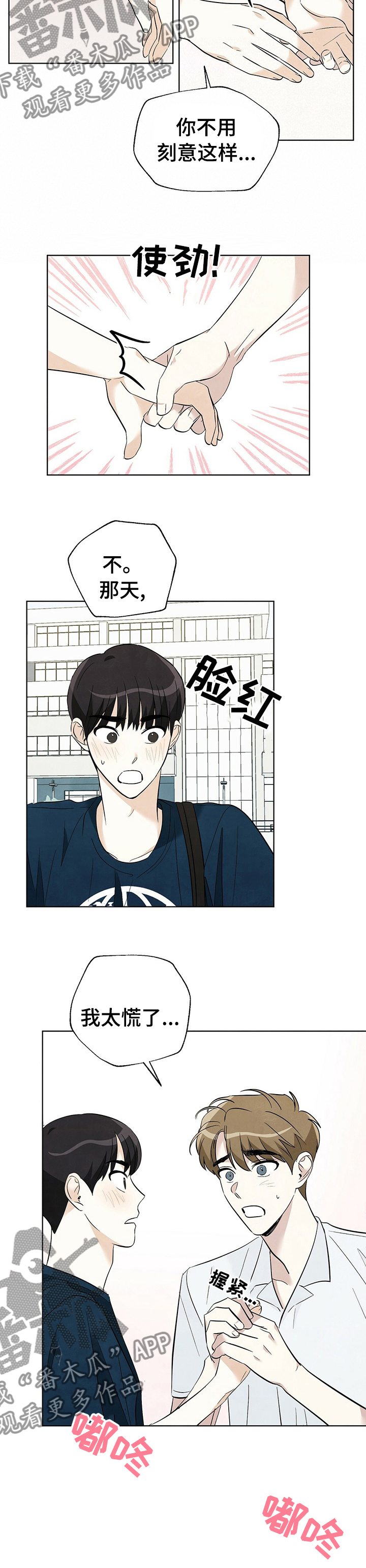 想去看星星吗漫画,第69章：【第二季】不太确定3图