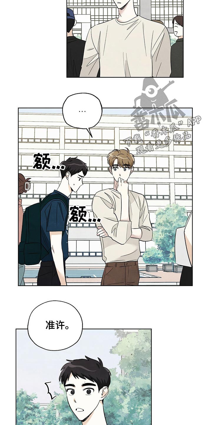 看满天的星星漫画,第99章：【第二季】道歉2图