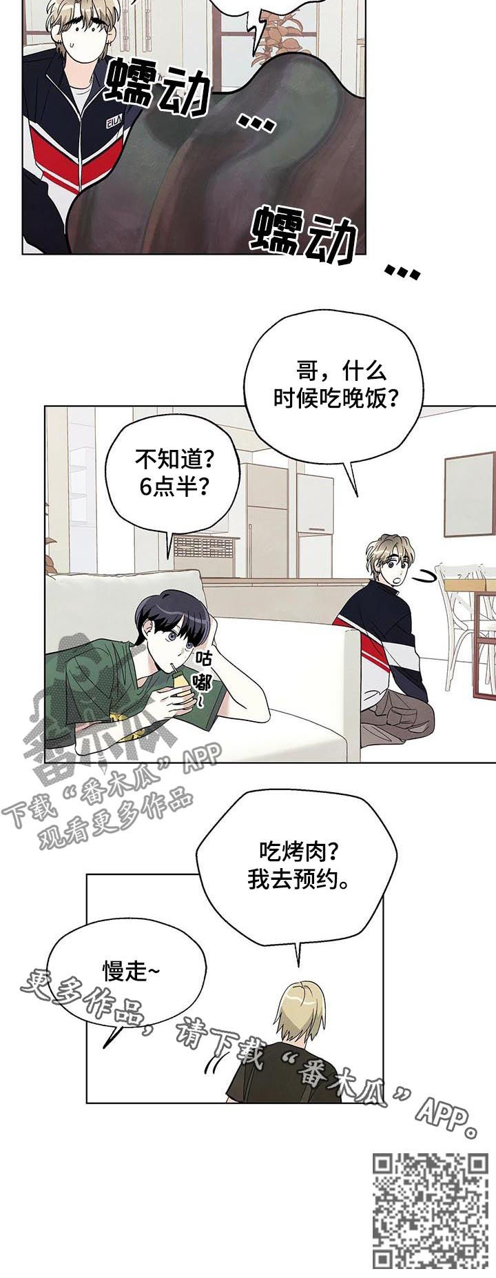 想去看雪去哪里好漫画,第40章：慢走3图