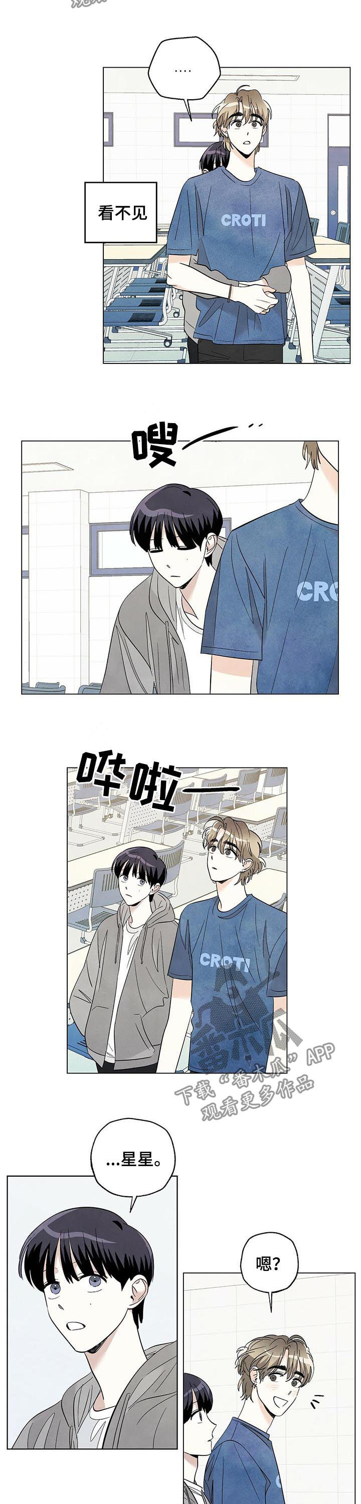 想去看星星吗漫画,第60章：快停下2图