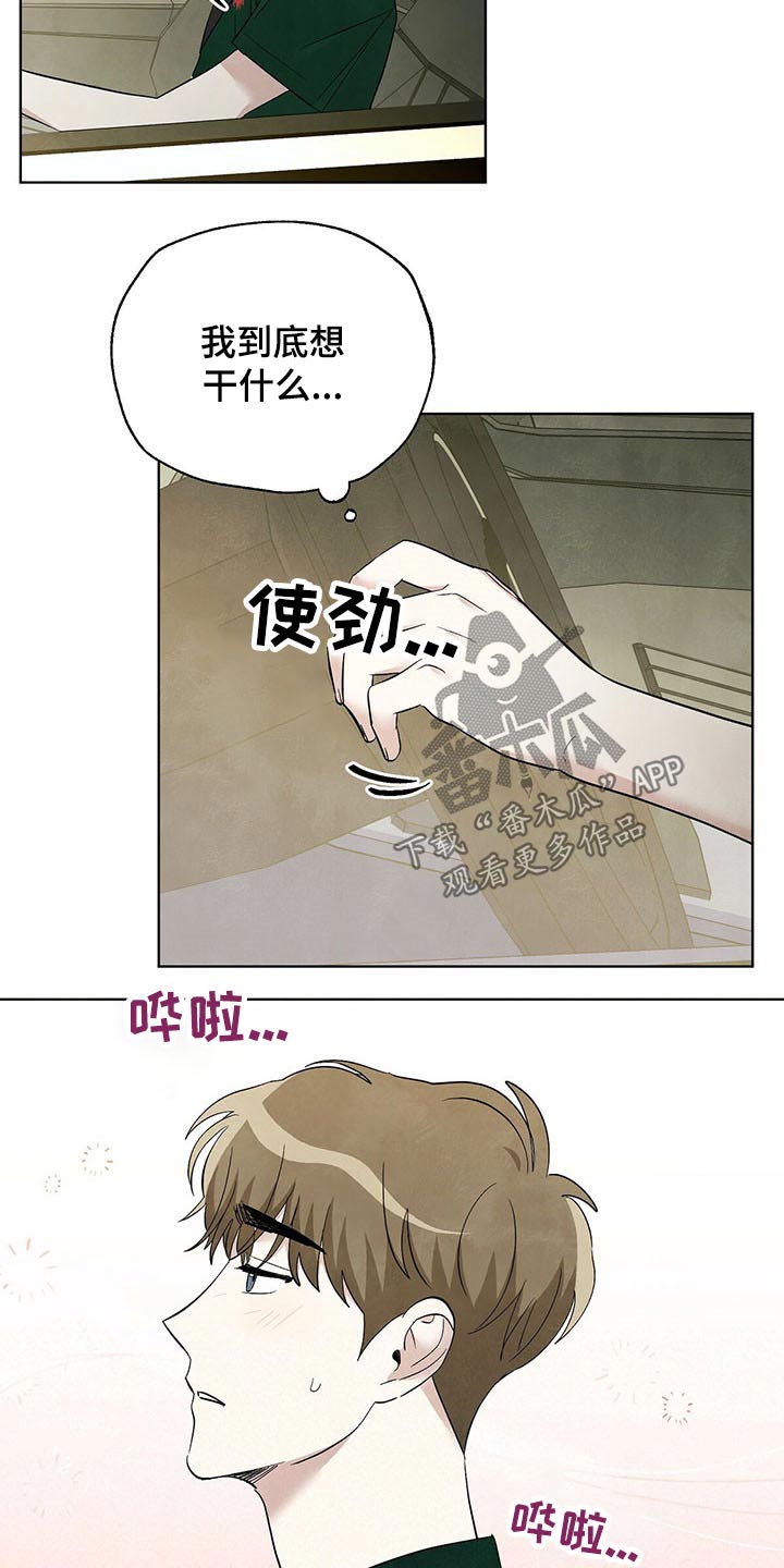 晚上去看星星漫画,第94章：【第二季】纠结1图