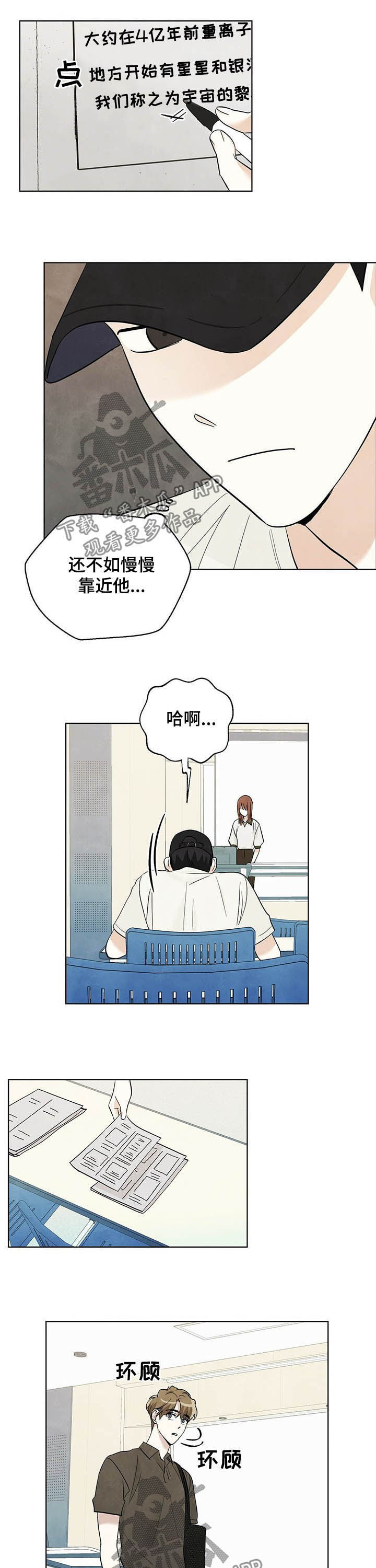 去看星星好不好漫画,第65章：【第二季】懊恼3图