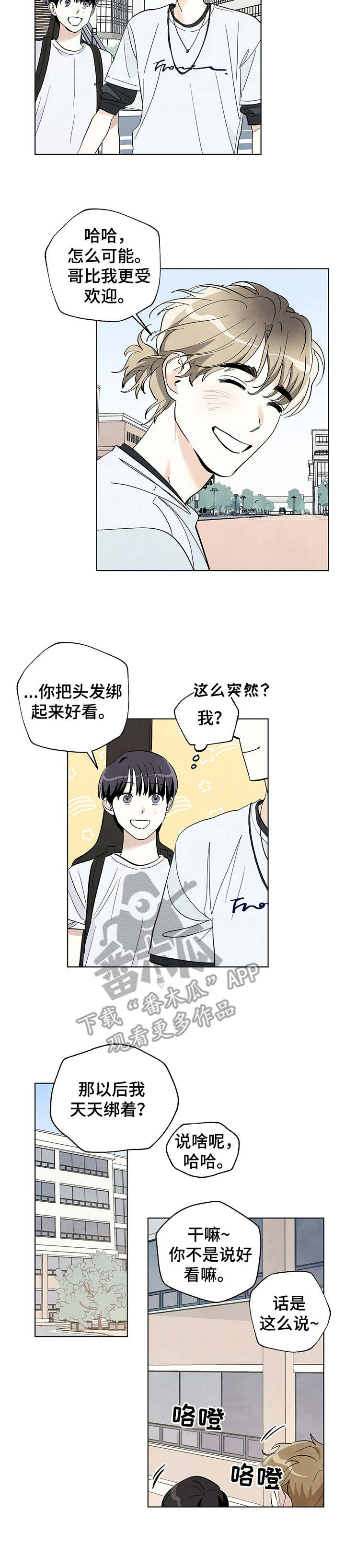 想去看星星吗漫画,第22章：相遇2图