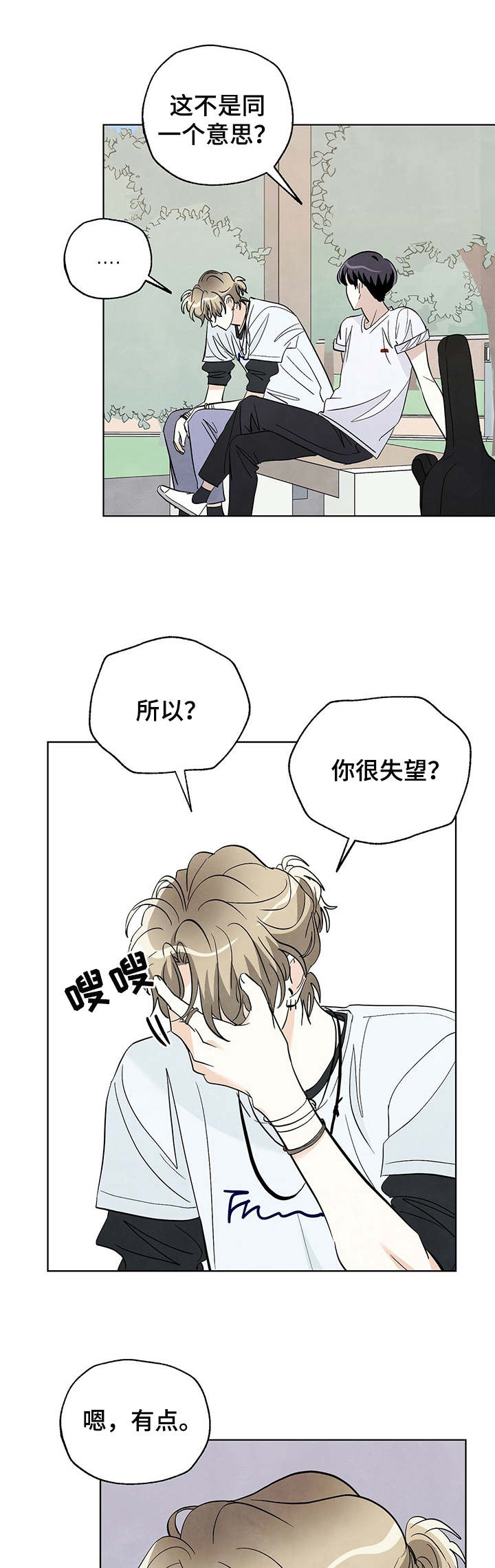 想去看星星吗漫画,第32章：坦白3图