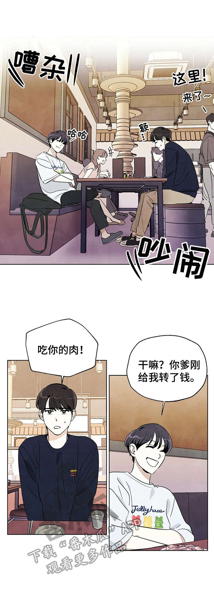 想去看星星吗漫画,第12章：表哥2图