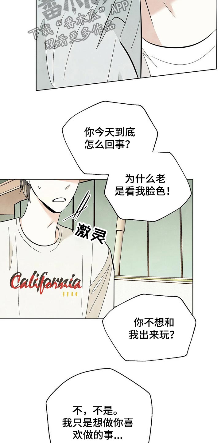 想去看星星吗漫画,第86章：【第二季】对不起3图