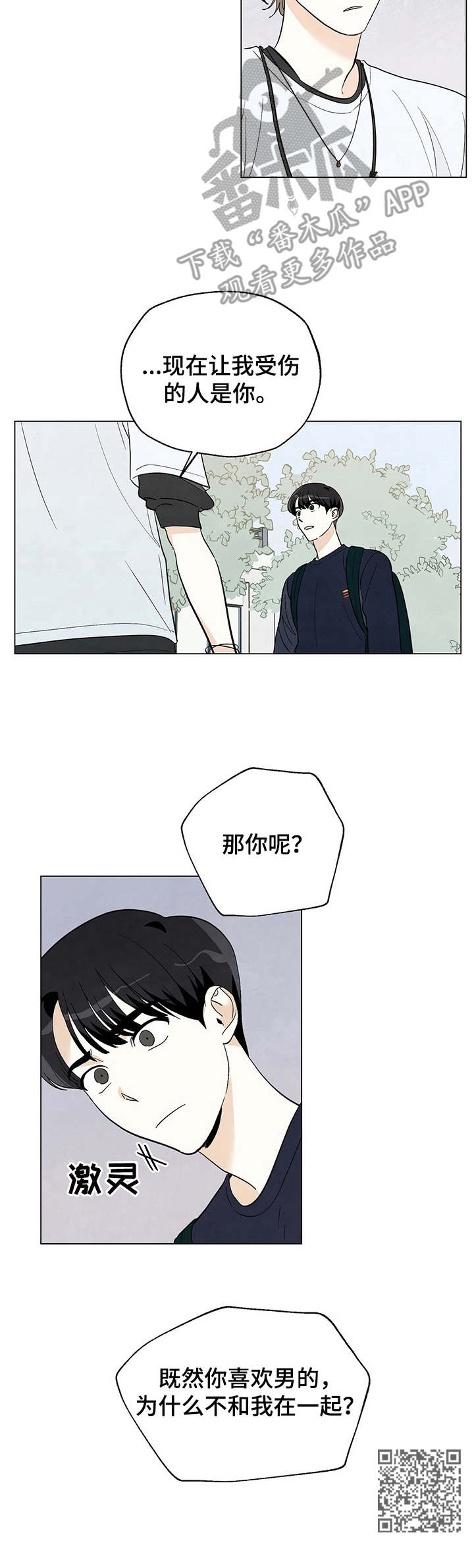 想去看星星吗漫画,第24章：质问1图