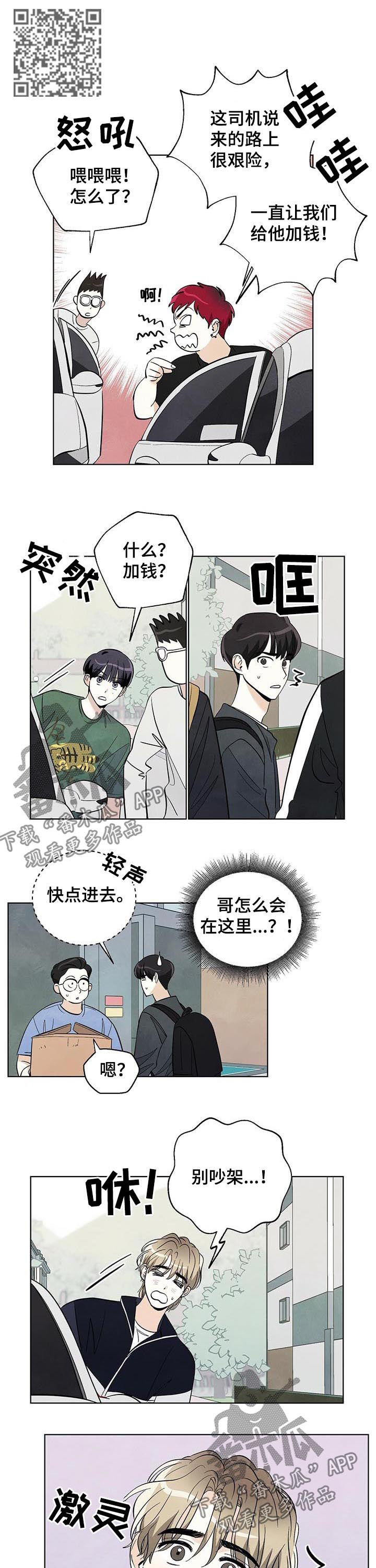 想去看星星吗漫画,第40章：慢走5图