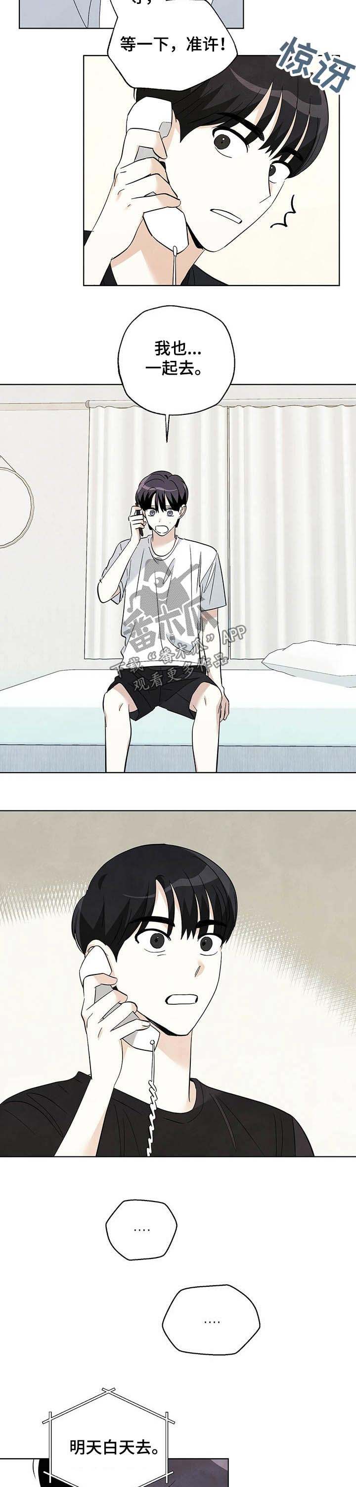 想去看最美的风景漫画,第78章：【第二季】还书2图