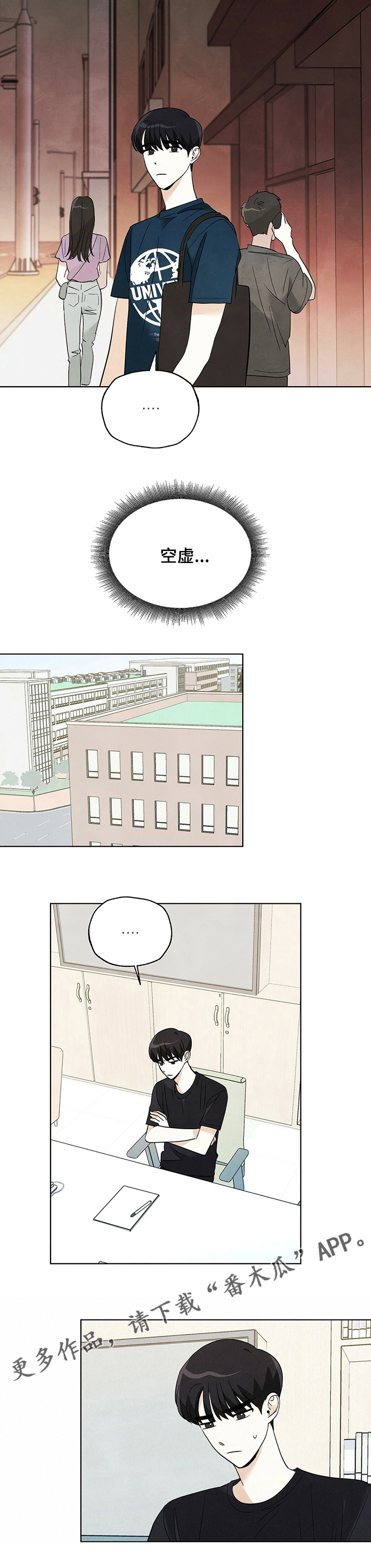 看满天的星星漫画,第77章：【第二季】我的心2图